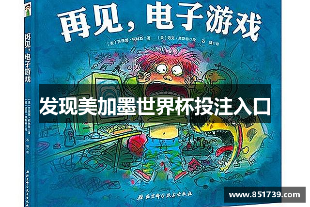 发现美加墨世界杯投注入口